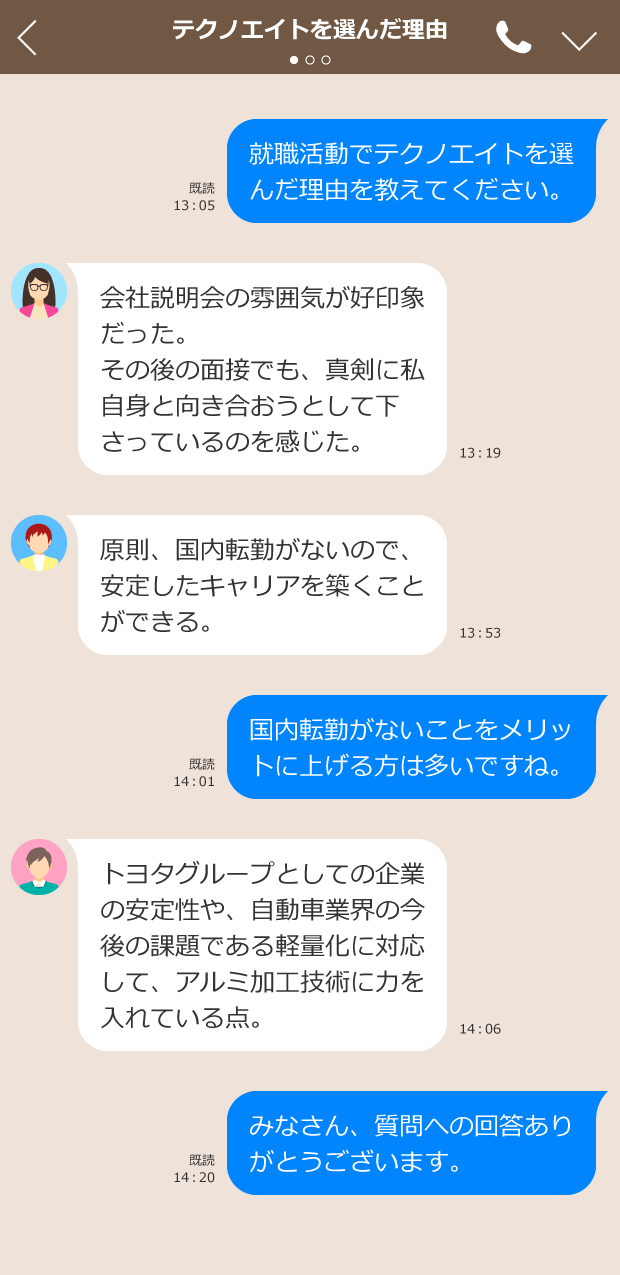 テクノエイトを選んだ理由：LINE